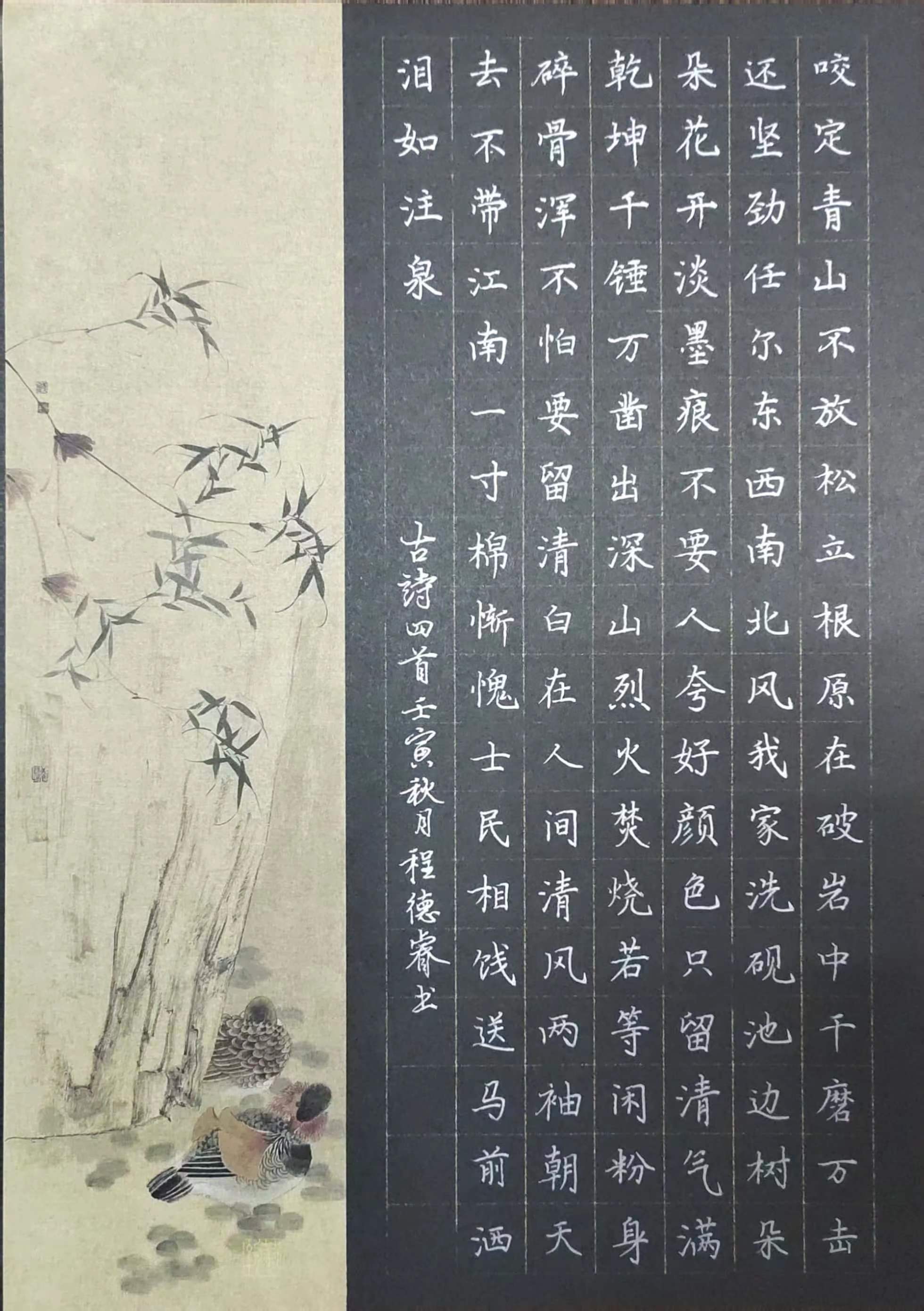 4書法《古詩四首》--左開投程德睿.jpg