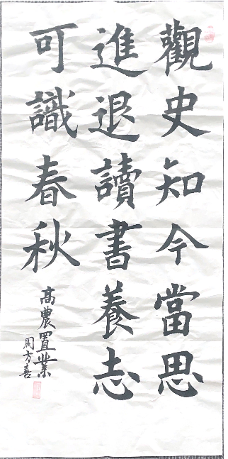 9書法《以史為鏡》.png
