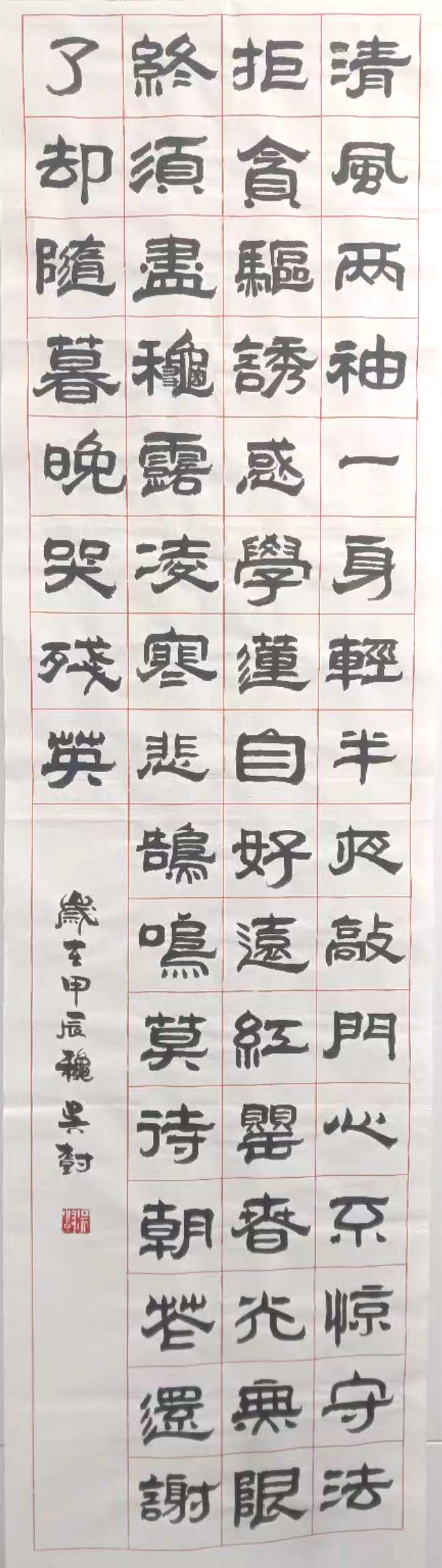 7書法《七律清廉》.png